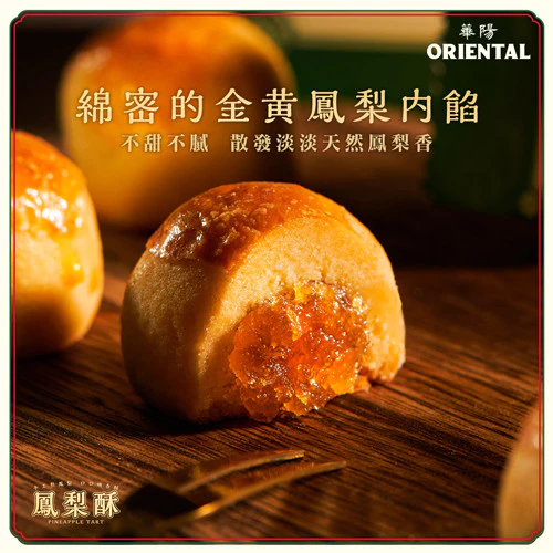 Oriental 华阳 凤梨酥 Pineapple Tart Cheese & Original - Image 4
