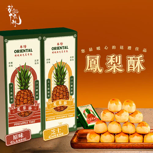 Oriental 华阳 凤梨酥 Pineapple Tart Cheese & Original