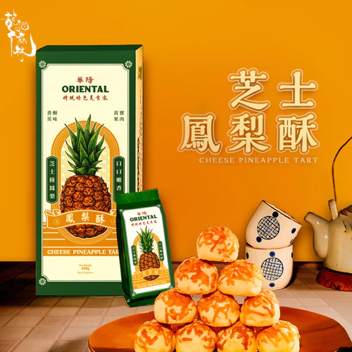 Oriental 华阳 凤梨酥 Pineapple Tart Cheese & Original - Image 2